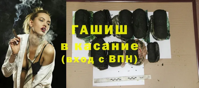 купить  цена  Калачинск  Гашиш hashish 